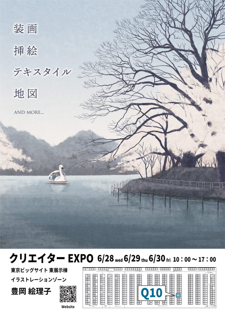 第12回クリエイターEXPOに出展します