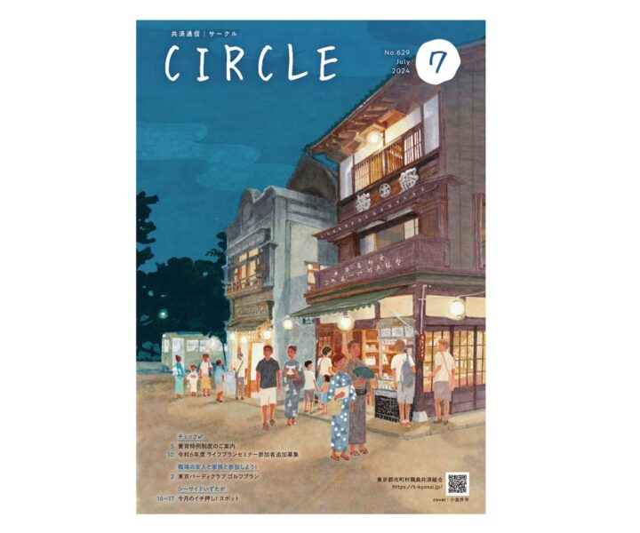 【広報誌表紙】『CIRCLE7』