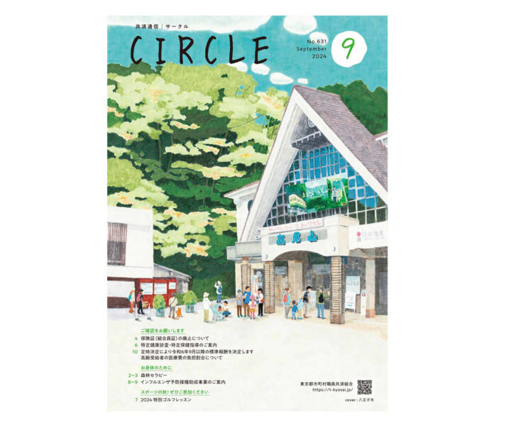 【広報誌表紙】『CIRCLE9』