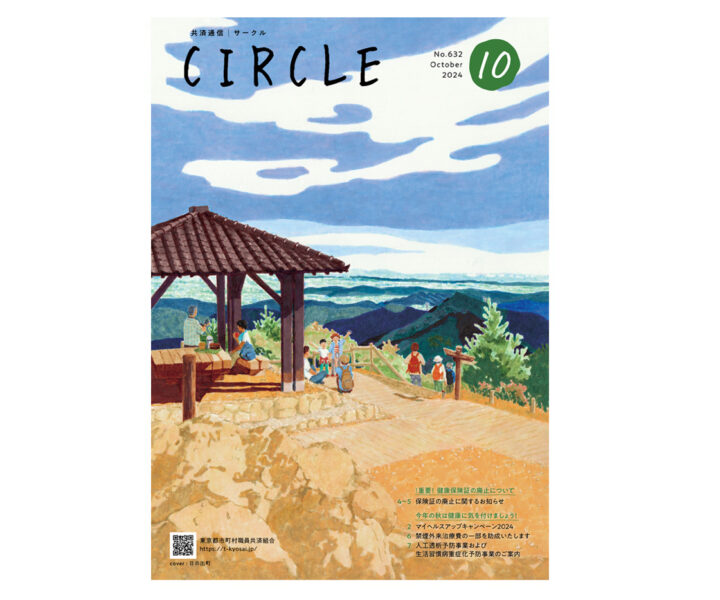 【広報誌表紙】『CIRCLE10』