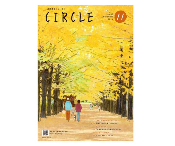 【広報誌表紙】『CIRCLE11』