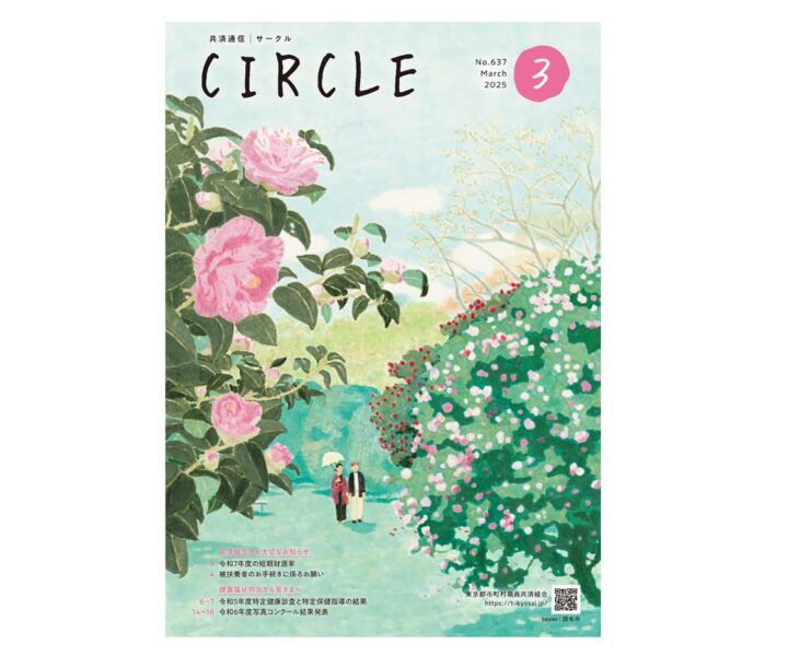 【広報誌表紙】『CIRCLE３』