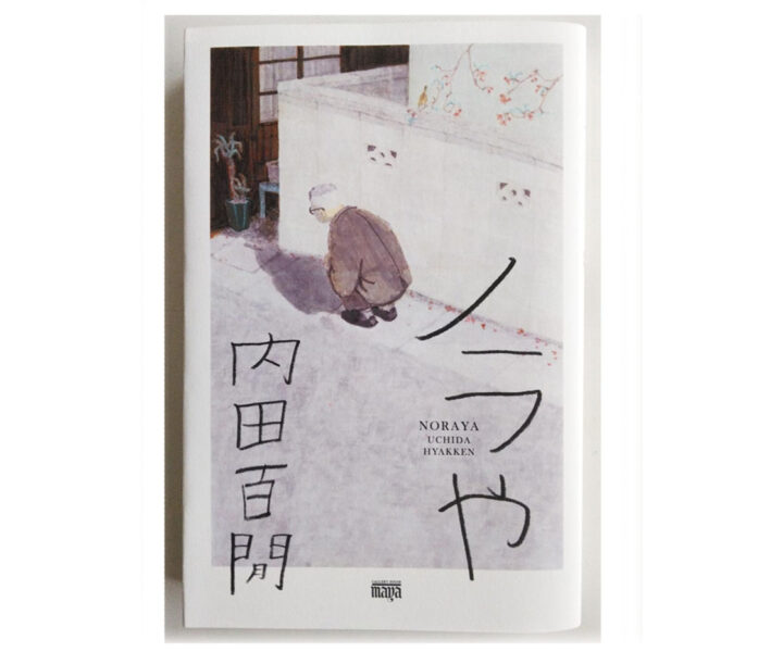 ギャラリーハウスMAYA2023装画を描くコンペティションvol.22