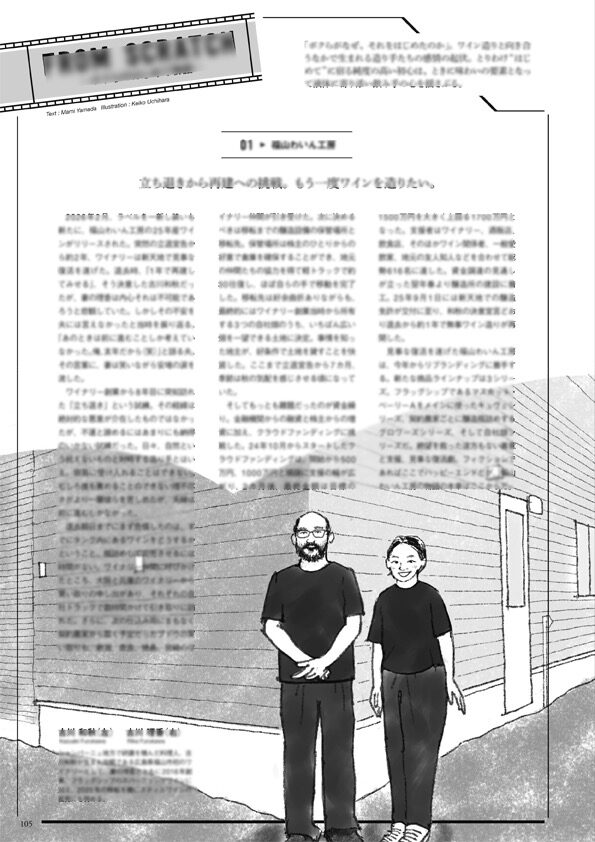 [お仕事] 季刊誌 Winart様/挿絵