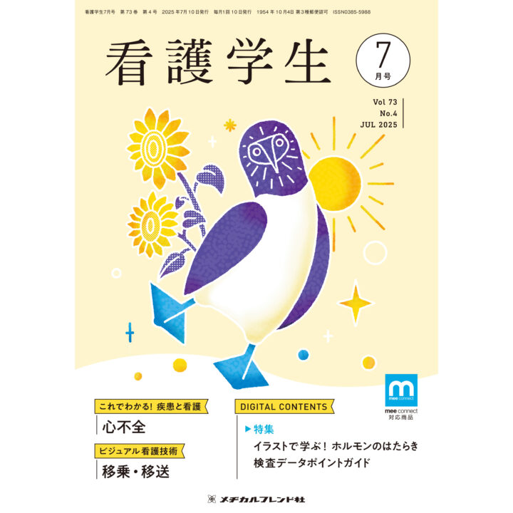 メヂカルフレンド社様　月刊誌「看護学生」表紙イラスト2025.7月号