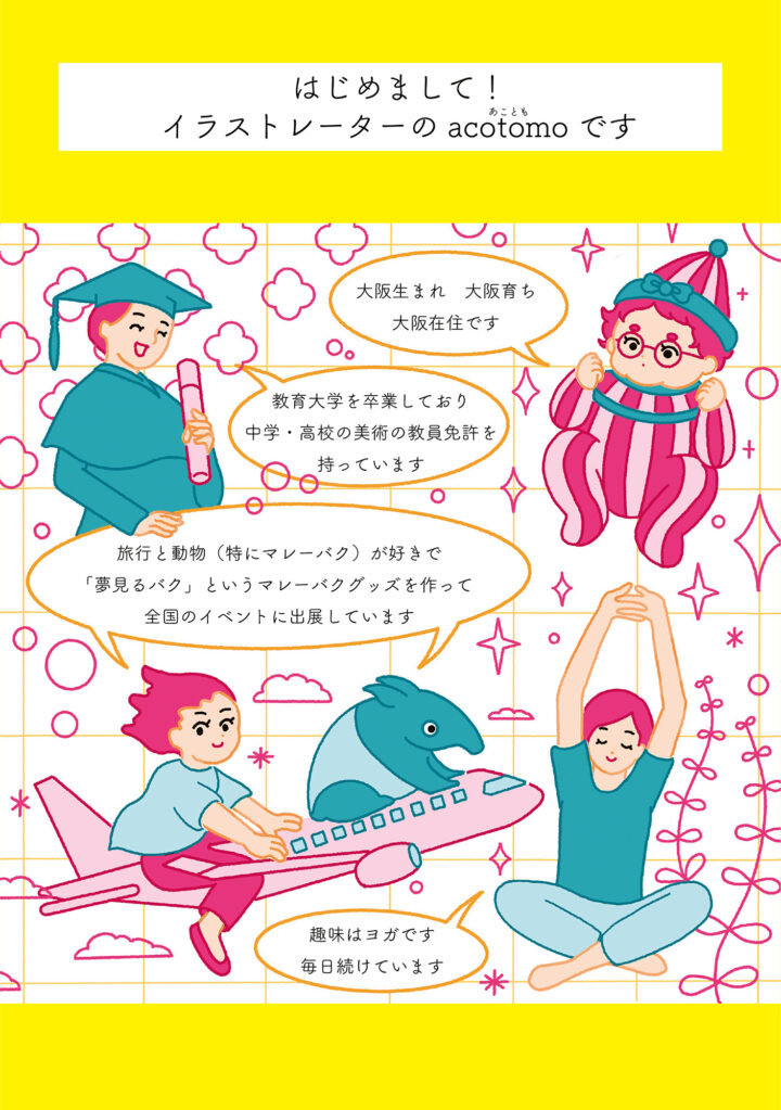 オリジナルイラスト　自己紹介