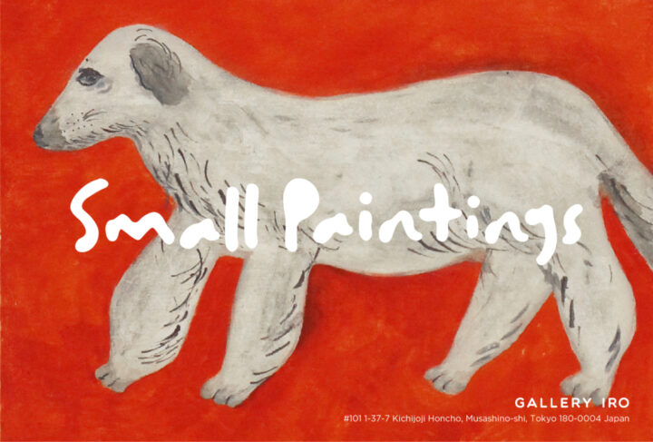 【企画展】GALLERY IRO企画「Small Paintings」に参加します