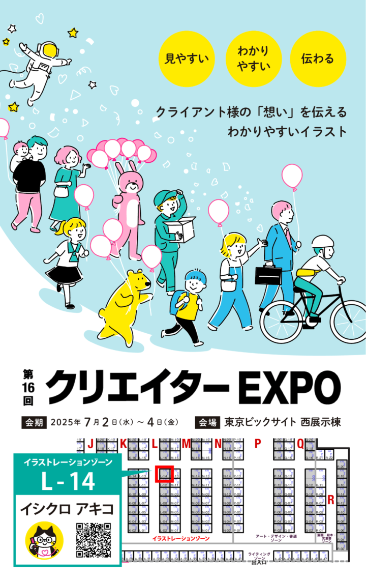 出展告知【第16回クリエイターEXPO】