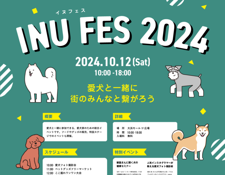 INU FES 2024ポスター(オリジナル)