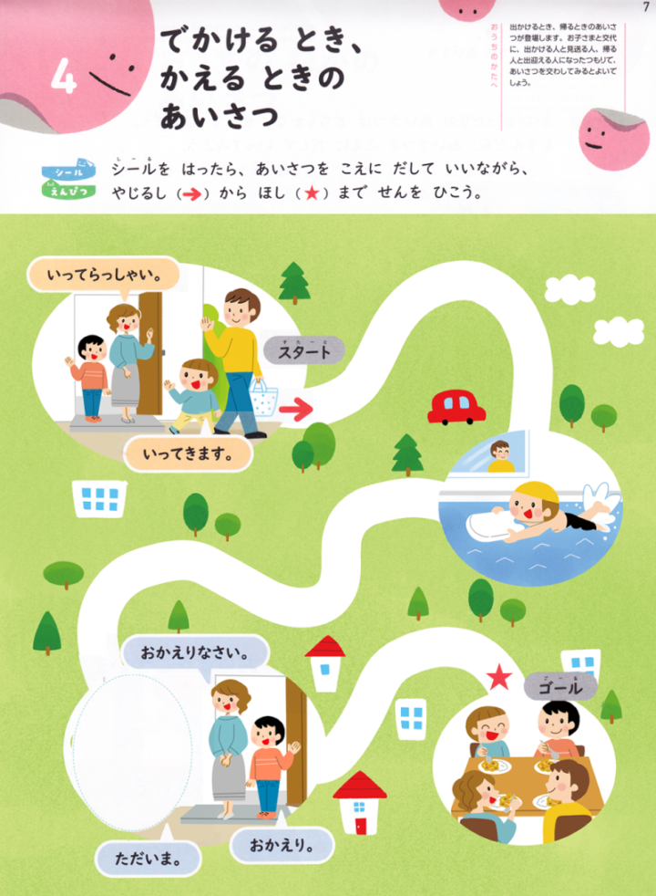 幼児向け教材イラスト