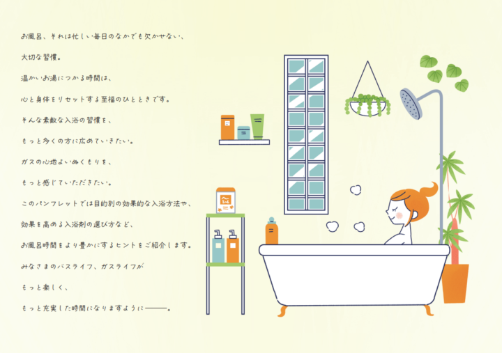 バスタイムのイラスト