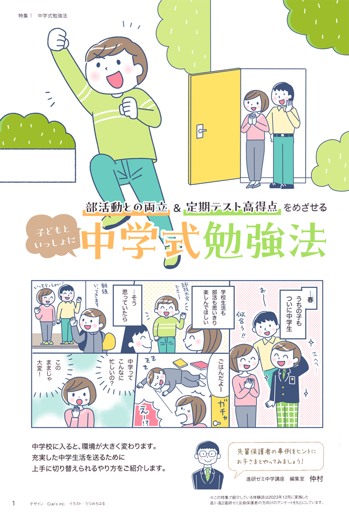 中学生のマンガ　イラスト