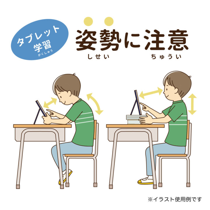 サンプルイラスト「タブレット学習は姿勢に注意」