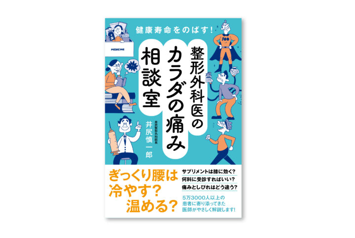 健康関連書籍カバーデザイン