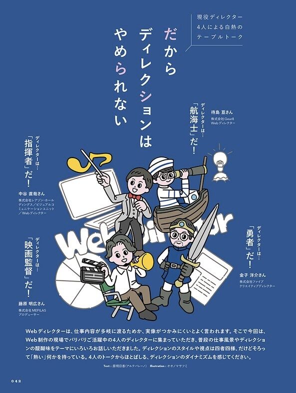 マイナビ出版 WebDesiging10月号 扉イラスト