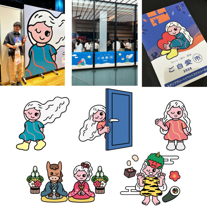 ごじあいちゃん主婦の友社主催のイベント「ご自愛市」の公式キャラクターごじあいちゃん