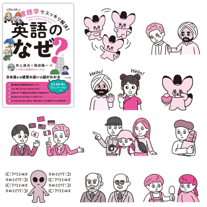 ナツメ社 言語学でスッキリ解決!英語の「なぜ?」