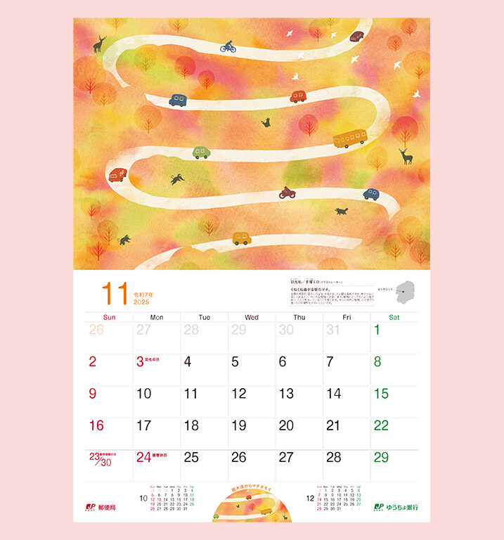 ゆうちょマチオモイカレンダー2025