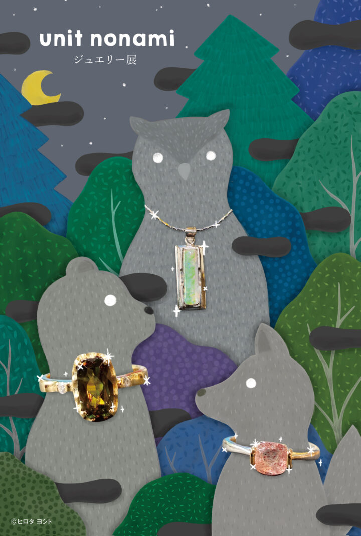 unit nonami ジュエリー展 DM