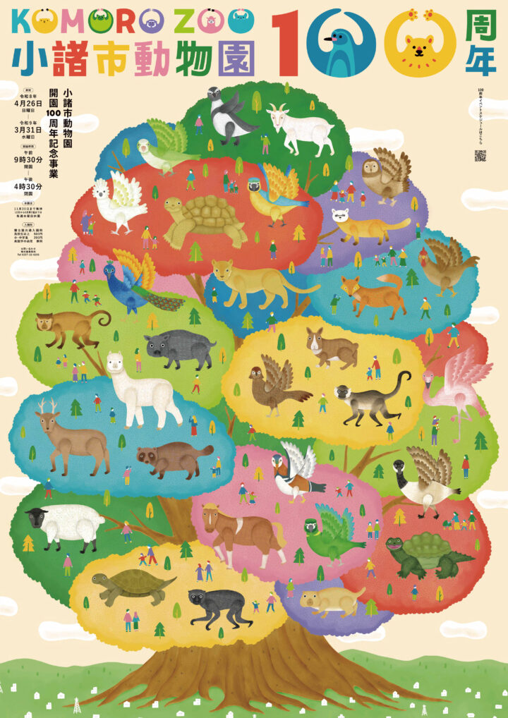 小諸市動物園100周年記念ポスター イラストレーション
