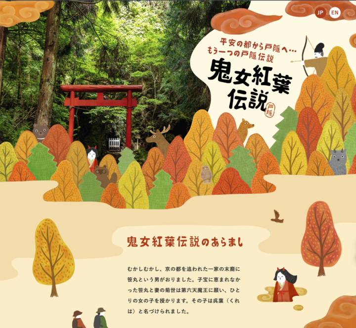 鬼女紅葉伝説 ホームページ デザイン・イラスト