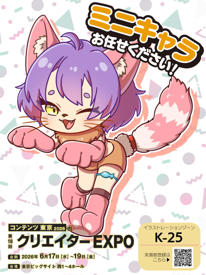クリエイターEXPOに出展いたします。