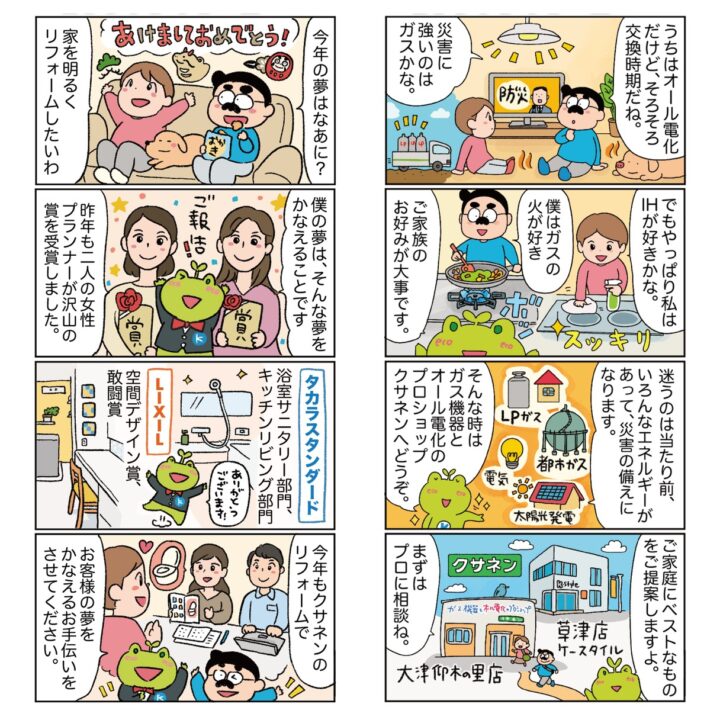 （株）クサネン様　4コマ漫画連載