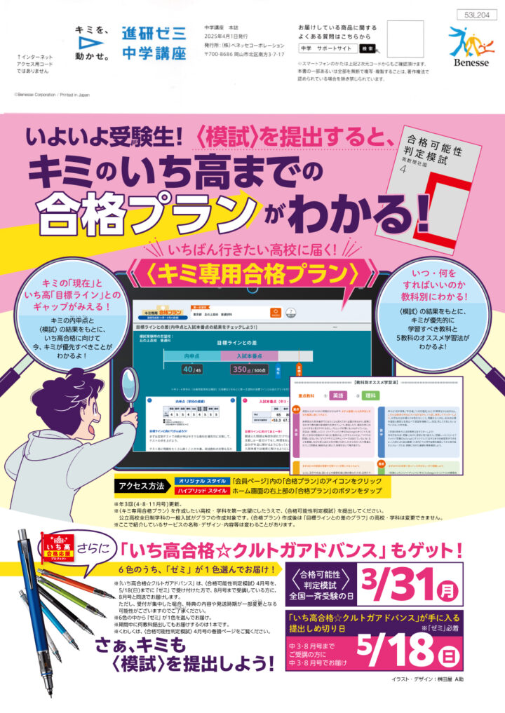 ベネッセコーポレーション様／進研ゼミ中学講座表4（裏表紙