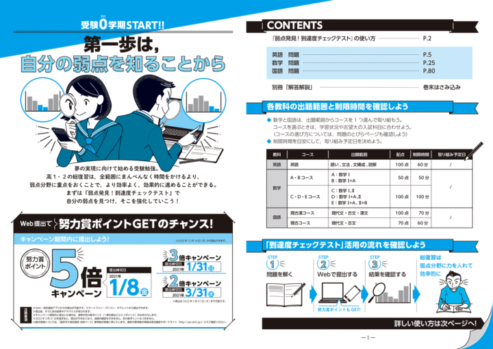 ベネッセ コーポレーション様／教材紹介ページ（2C,3C印刷）　デザイン・イラスト