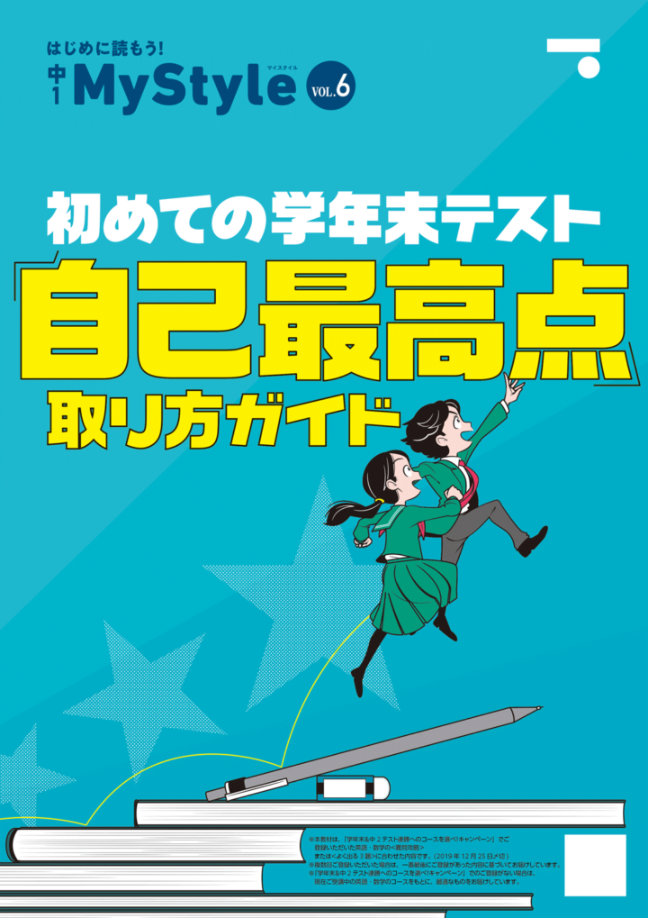 ベネッセ コーポレーション様／冊子表紙　デザイン・イラスト