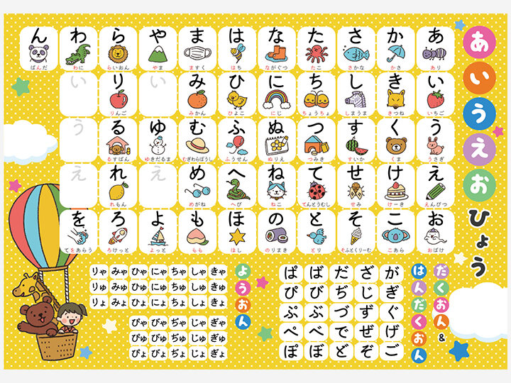 モックアップ┊あいうえお表