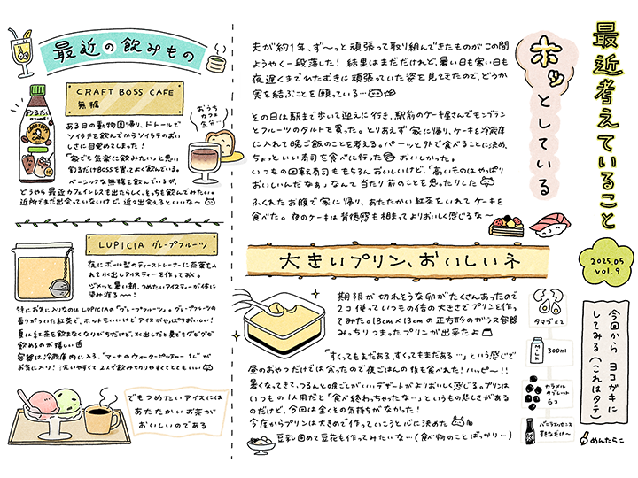 最近考えていること vol.9