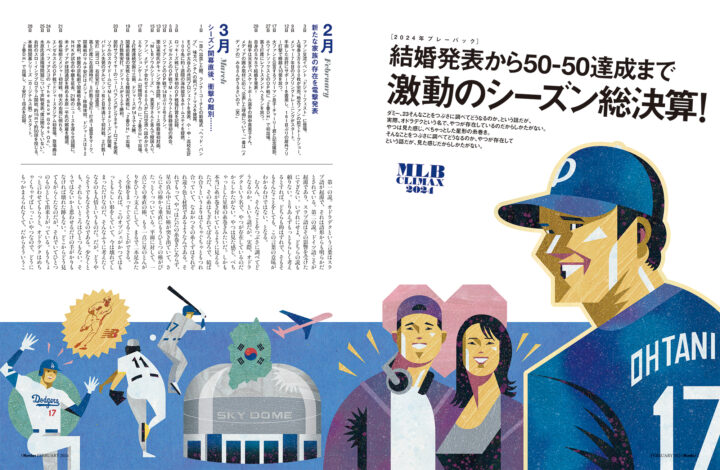 スポーツ総合雑誌『Sports Graphic Number』大谷翔平イラスト