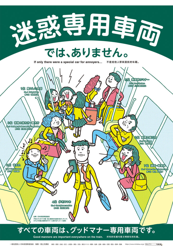 日本民営鉄道協会ポスタープレゼン用