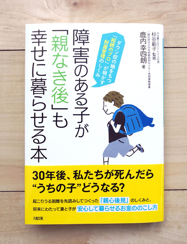 書籍の表紙・装丁。小学生の男の子がランドセルを背負って走っているシンプルなイラストが入っている