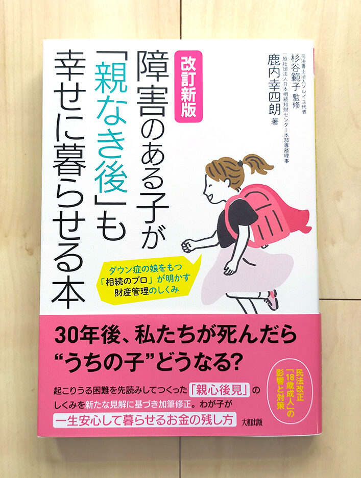 書籍の表紙・装丁。小学生の女の子がランドセルを背負って走っているシンプルなイラストが入っている