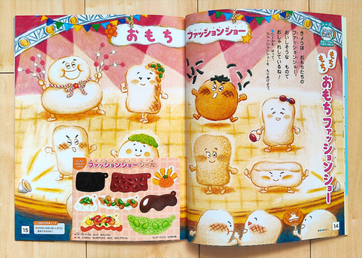 【キンダーブック3】2025年12月号シールページ