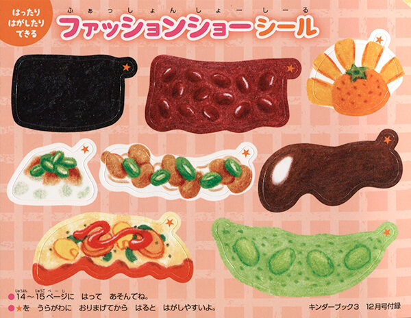 月刊保育絵本【キンダーブック3】2025年12月号誌面（シールページのシールイラスト）