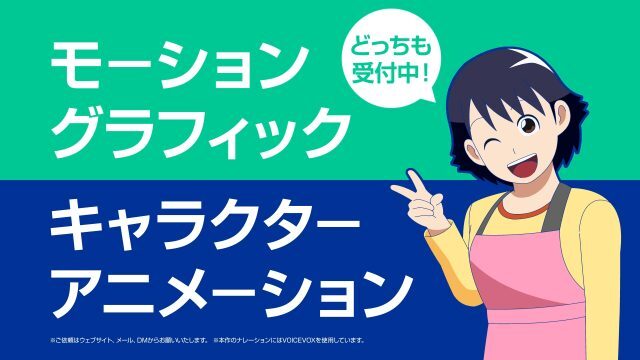 アニメーション制作受付中 CMアニメ
