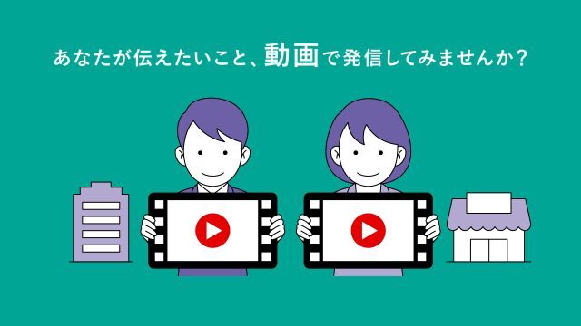 動画コンテンツ制作案内