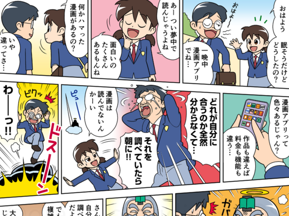 漫画アプリ比較記事用 漫画