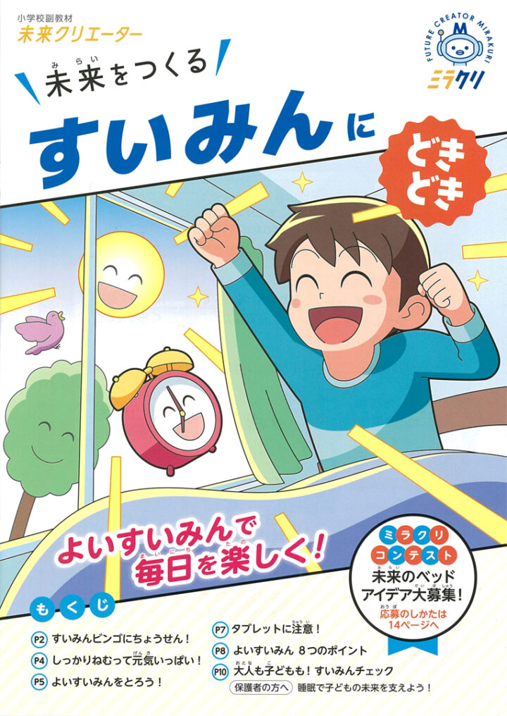 株式会社ソーシャルサービス様 小学校副教材冊子 イラスト