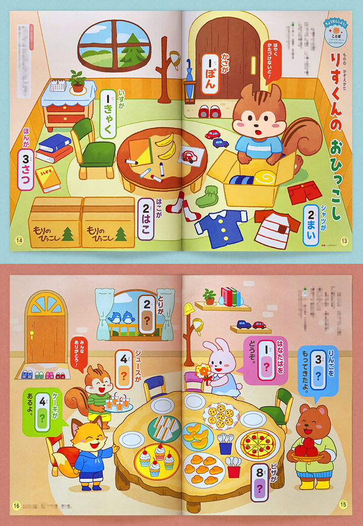 フレーベル館「がくしゅうおおぞら」2025年6月号「りすくんのおひっこし」
