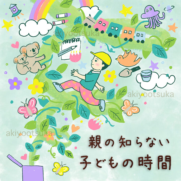 webマガジンとものま「親の知らない子どもの時間」