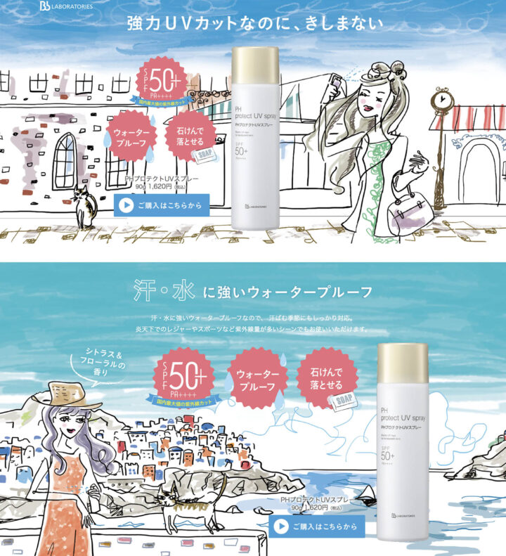 【広告】地中海で日焼け止めスプレーを使う女性（Bbラボラトリーズ）