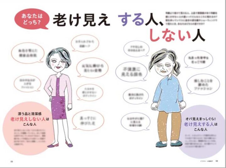 【ムック本挿絵】６０～７０代の本挿絵 /（宝島社）