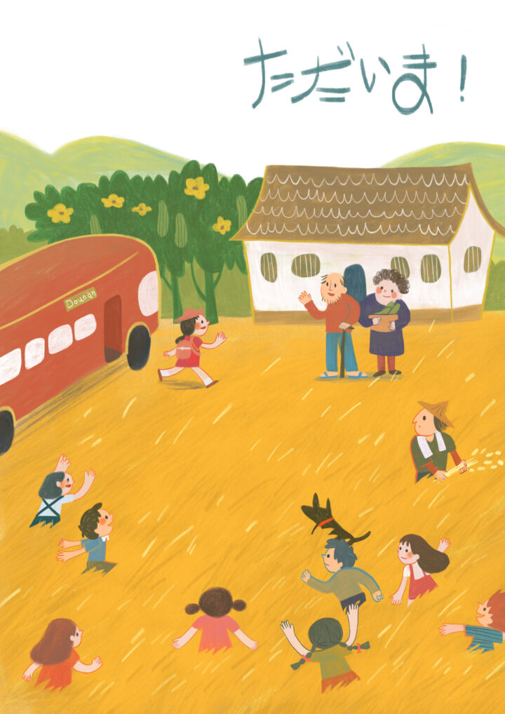 ただいま！（オリジナル作品）