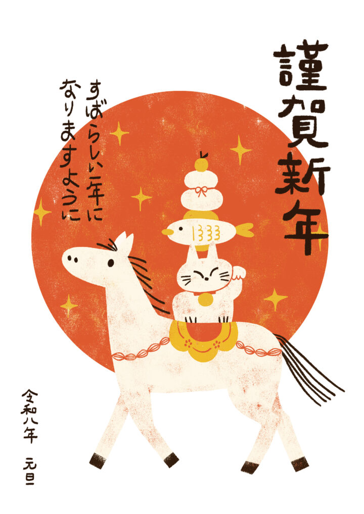 幸せを運ぶ馬（アイデア工房様の年賀状デザインコンペで佳作）
