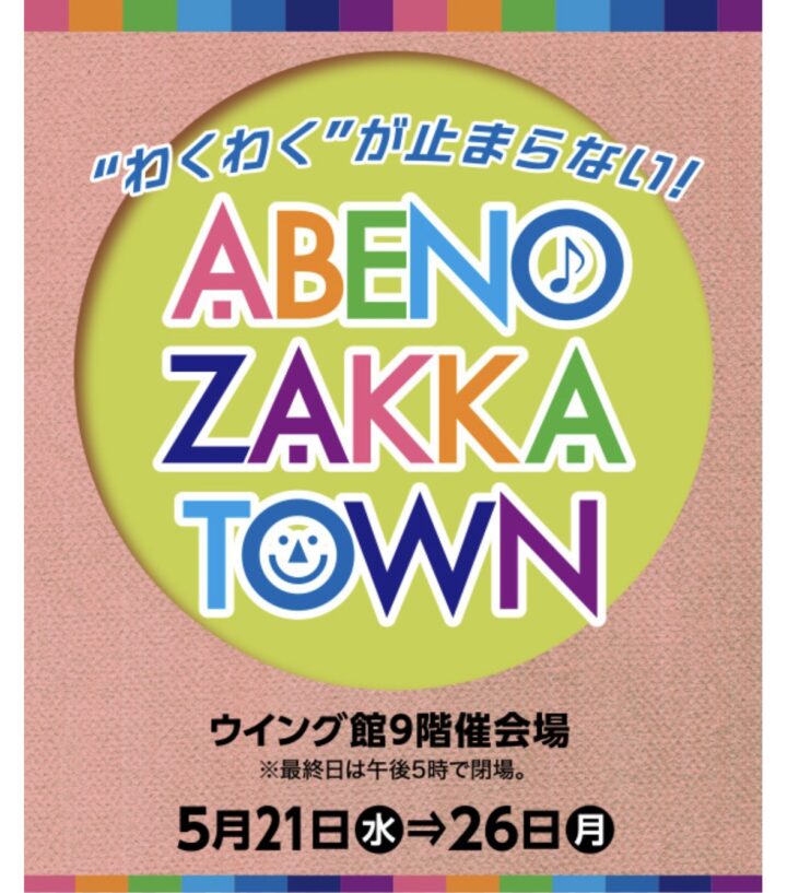 ABENO ZAKKA TOWN