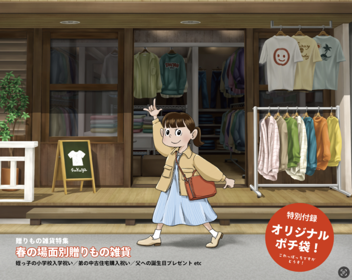モックアップ-雑貨雑誌表紙